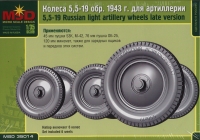 Колеса 5,5-19 обр.1943 г. для артиллерии