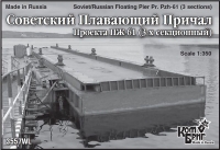 Советский плавучий причал пр. ПЖ-61 (3 секции). По ватерлинию.