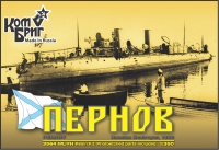 Миноносец "Пернов", 1892 г.