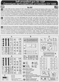 САУ СУ-122