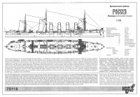 Крейсер первого ранга "Россия", 1897 г.