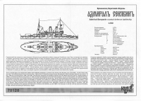 Броненосец береговой обороны "Адмирал Сенявин", 1897 г.