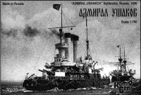 Броненосец береговой обороны "Адмирал Ушаков", 1897 г.