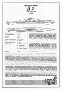 Подводная лодка тип Д, I серии (Д-2), 1931 г. Полный корпус.