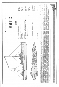 Канонерская лодка "Карс", 1910 г.