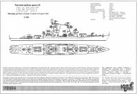 Ракетный крейсер "Варяг" пр.58 (Kynda class)