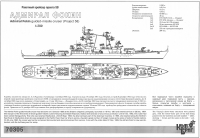 Ракетный крейсер "Адмирал Фокин" пр.58 (Kynda class)