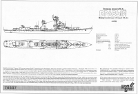 Эскадренный миноносец "Бравый" пр.56К (Kotlin class)