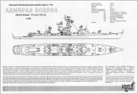 БПК "Адмирал Зозуля"  пр.1134 (Kresta I class)