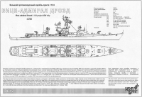 БПК "Вице-адмирал Дрозд"  пр.1134 (Kresta I class)