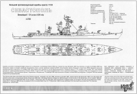 БПК "Севастополь"  пр.1134 (Kresta I class)