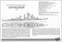 БПК "Образцовый" пр.61, 1965 г. (Kashin class)