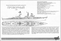 БПК "Проворный" пр.61E, 1977 г. (Kashin class)