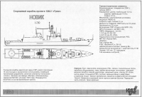 Сторожевой корабль "Новик" пр.12441 (не закончен)
