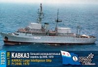 Большой разведывательный корабль "Кавказ" пр. 394Б , 1970 год