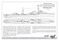 Эсминец "Гремящий" пр.7, 1939 г.