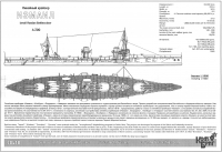 Линейный крейсер "Измаил" (спущен на воду в 1915 г., строительство не завершено)