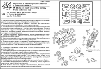 Окрасочные маски переплета кабины и колес шасси Ми-28