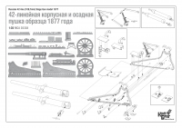 106,7-мм осадная пушка обр. 1877 г. (2 шт.)