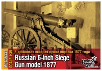 6-дюймовая осадная пушка обр. 1877 г. (2 шт.)