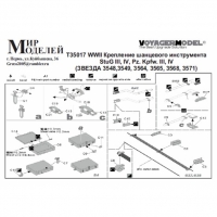 WWII Крепление шанцевого инструмента StuG III, IV, Pz. Kpfw. III, IV (ЗВЕЗДА 3548,3549, 3564, 3565, 3568, 3571)