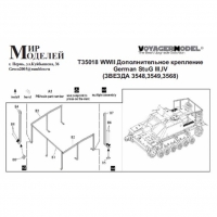 WWII Дополнительное крепление German StuG III, IV (ЗВЕЗДА 3548,3549,3568)