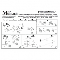 WWII Крепление огнетушителя, антенного ввода, шанцевого инструмента German StuG III, IV, Pz. Kpfw. III, IV (ЗВЕЗДА 3548,3549, 3564, 3565, 3568, 3571)
