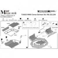 WWII Сетка German Sd. Kfz 222,250