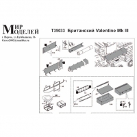 ФТД для Valentine Mk.III