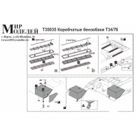 ФТД коробчатые бензобаки Т-34/76