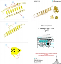 Самолет разработки КБ Сухого, тип 33. Лестница и упорные колодки (Звезда)