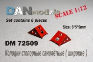 Колодки стопорные самолетные, набор 6 - 6 шт. размеры: длина 8 мм, ширина 5 мм,высота 5 мм