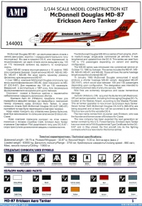 Самолет MD-87 пожарный