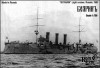 Крейсер второго ранга "Боярин", 1902 г.