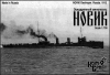 Эскадренный миноносец "Новик", 1913 г.