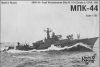 Малый противолодочный корабль МПК-44 пр.1124 (Grisha I class)