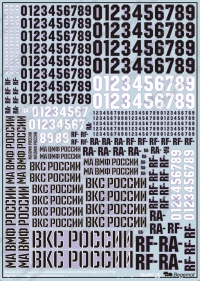 Бортовые номера и дополнительные ОЗ ВКС России обр. 2018