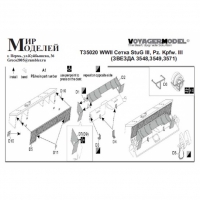 WWII Сетка StuG III, Pz. Kpfw. III (ЗВЕЗДА 3548,3549,3571)