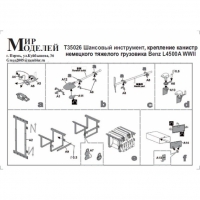 WWII Шанцевый инструмент, крепление канистр грузовика Benz L450