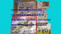Истребитель И-16 тип 24 с афтермаркетом