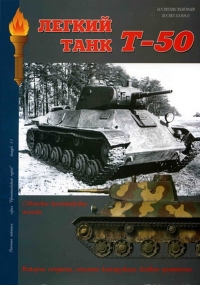 Танк Т-50