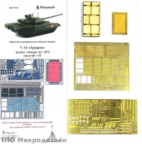 Т-14 "Армата". Основной набор (Звезда)