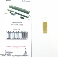 Блоки тепловых ловушек ЛТЦ типа АСО-2