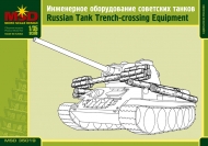 Инженерное оборудование советских танков